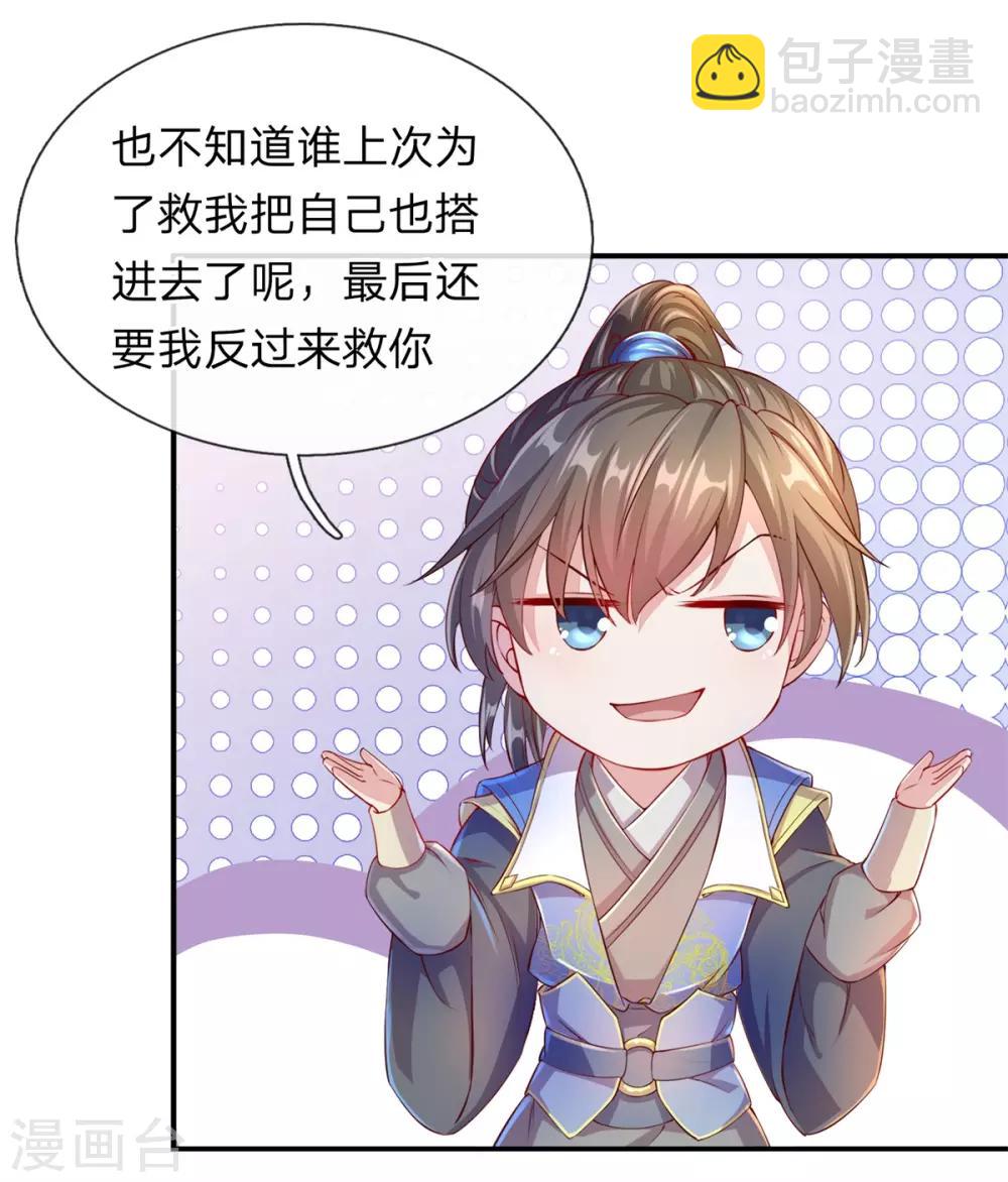 🍗逆天剑神 第123话 洛氏兄弟，虎视眈眈 第4页