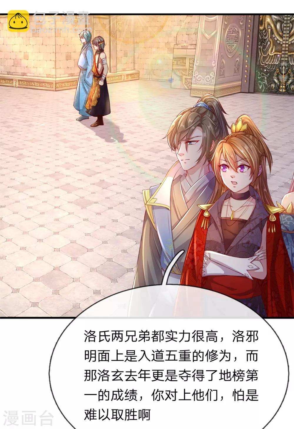 🍗逆天剑神 第123话 洛氏兄弟，虎视眈眈 第8页