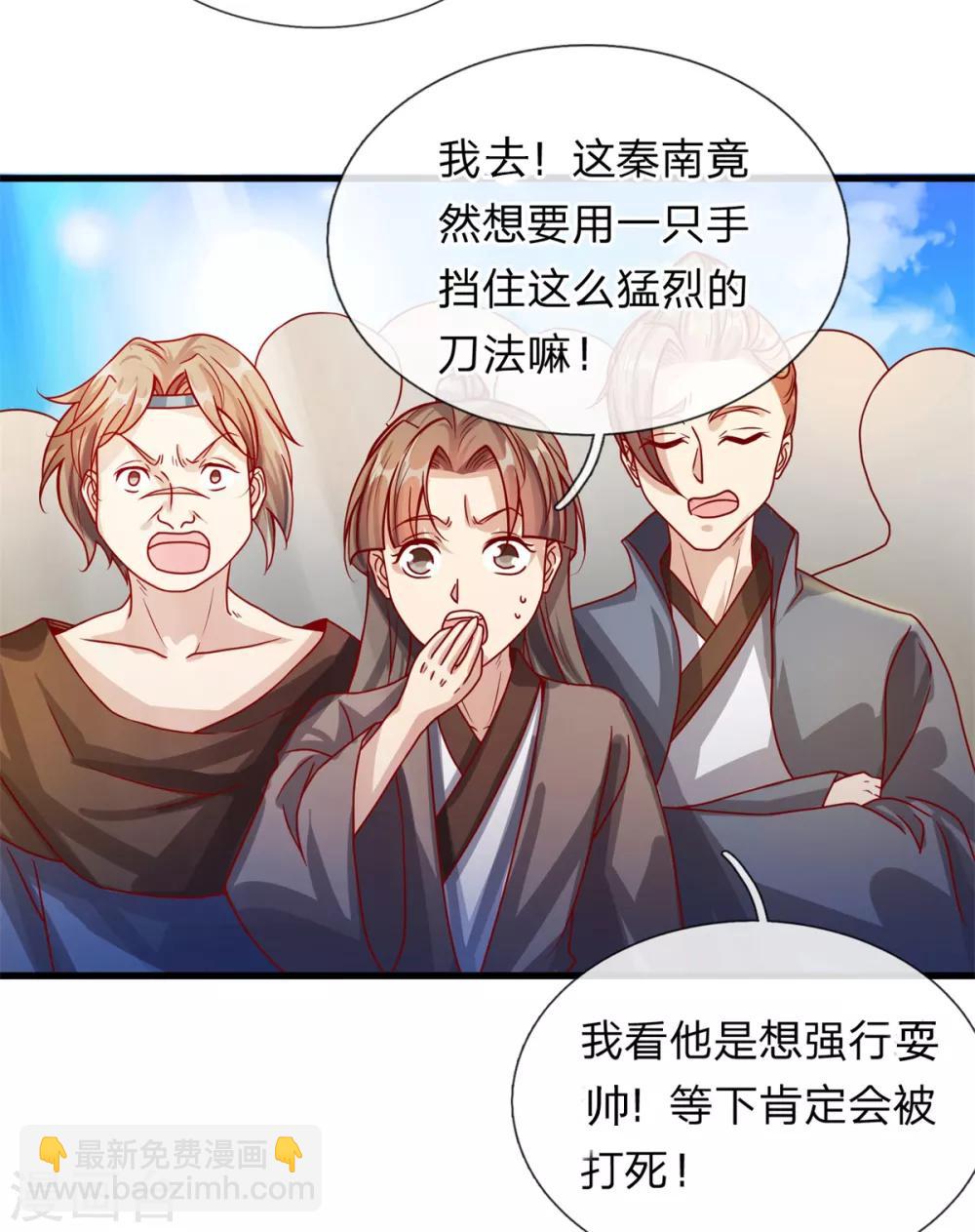 🍗逆天剑神 第126话 横江断水，一手抵挡 第17页