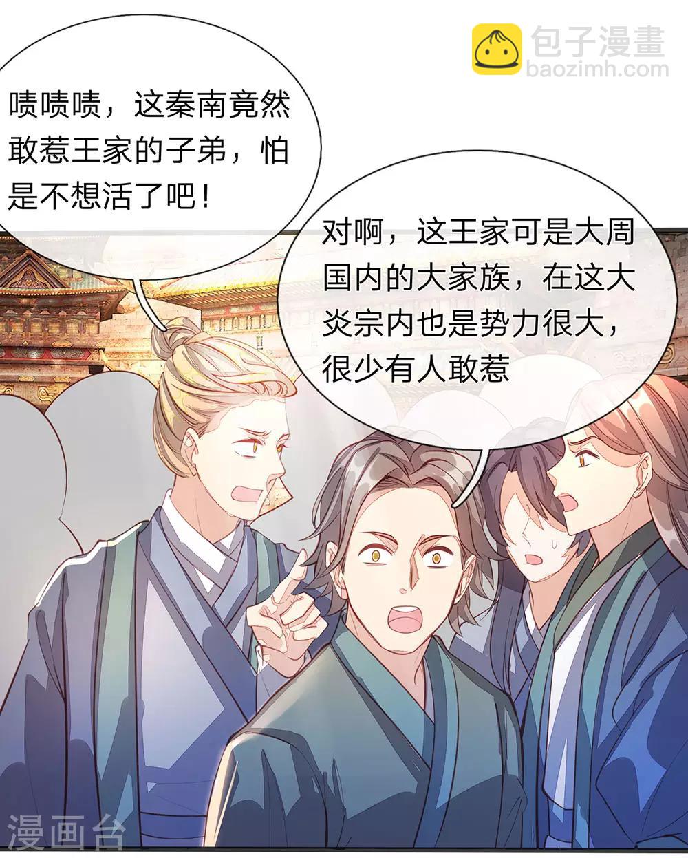 🍗逆天剑神 第128话 噬魂之法，再次扬威 第10页