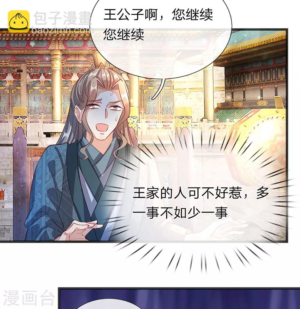 🍗逆天剑神 第128话 噬魂之法，再次扬威 第13页