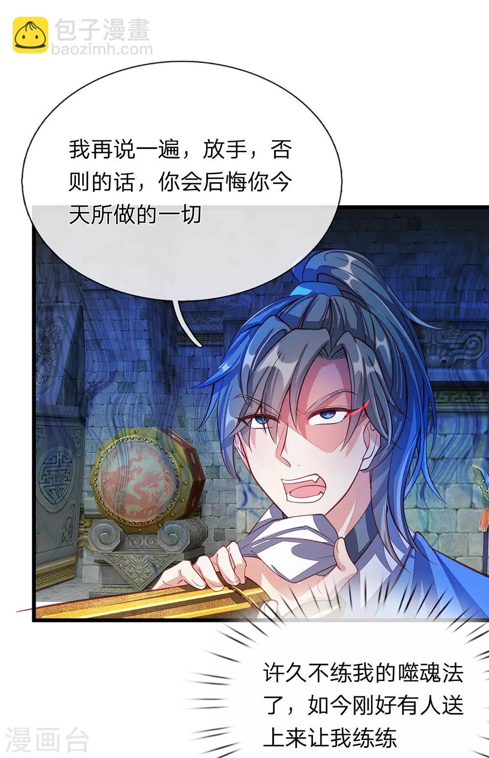 🍗逆天剑神 第128话 噬魂之法，再次扬威 第16页