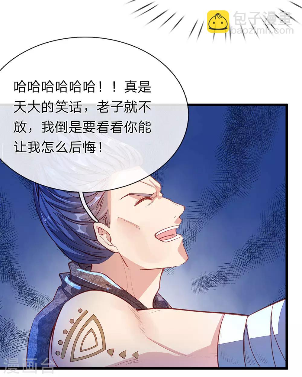 🍗逆天剑神 第128话 噬魂之法，再次扬威 第17页