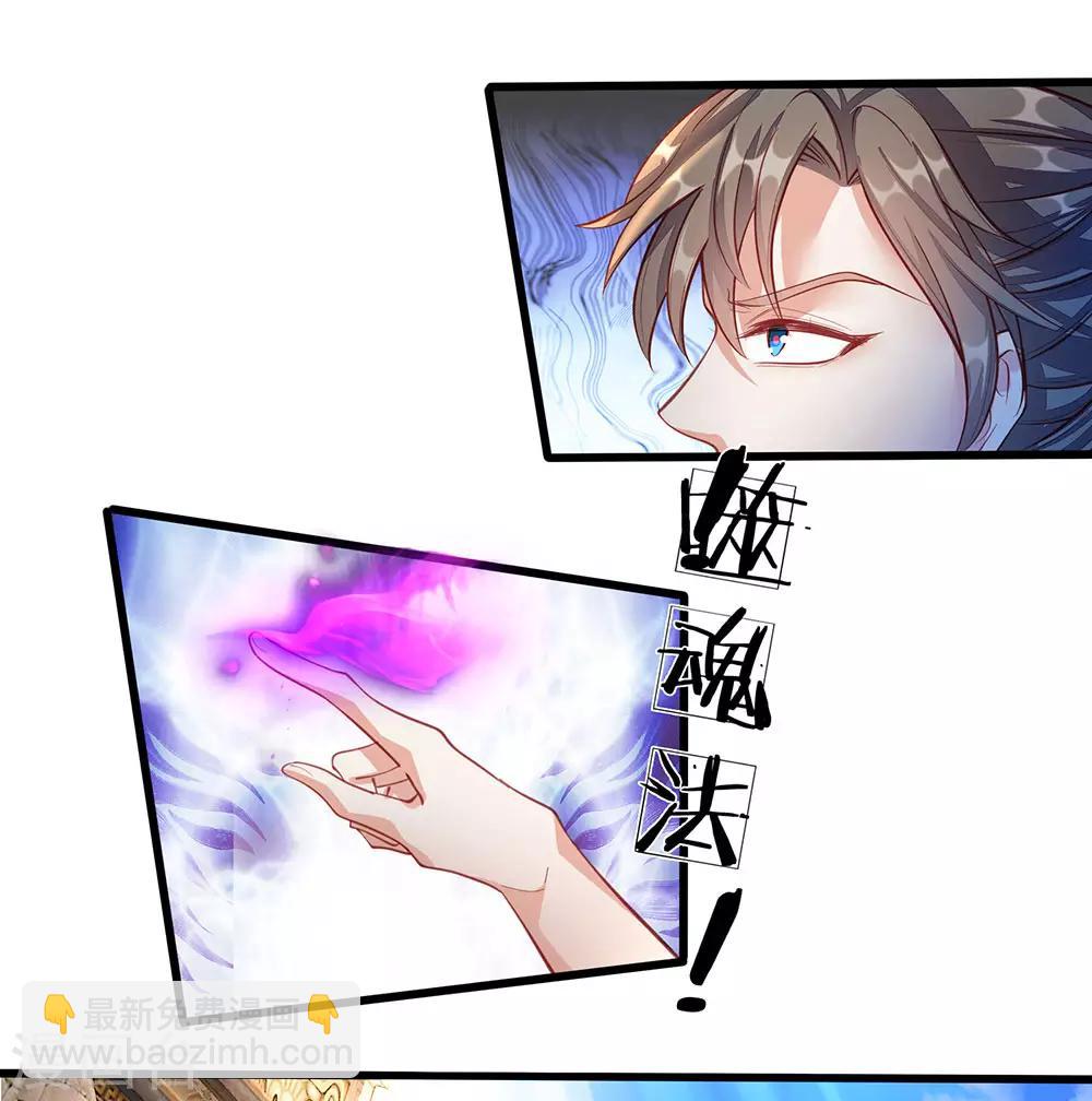 🍗逆天剑神 第128话 噬魂之法，再次扬威 第18页