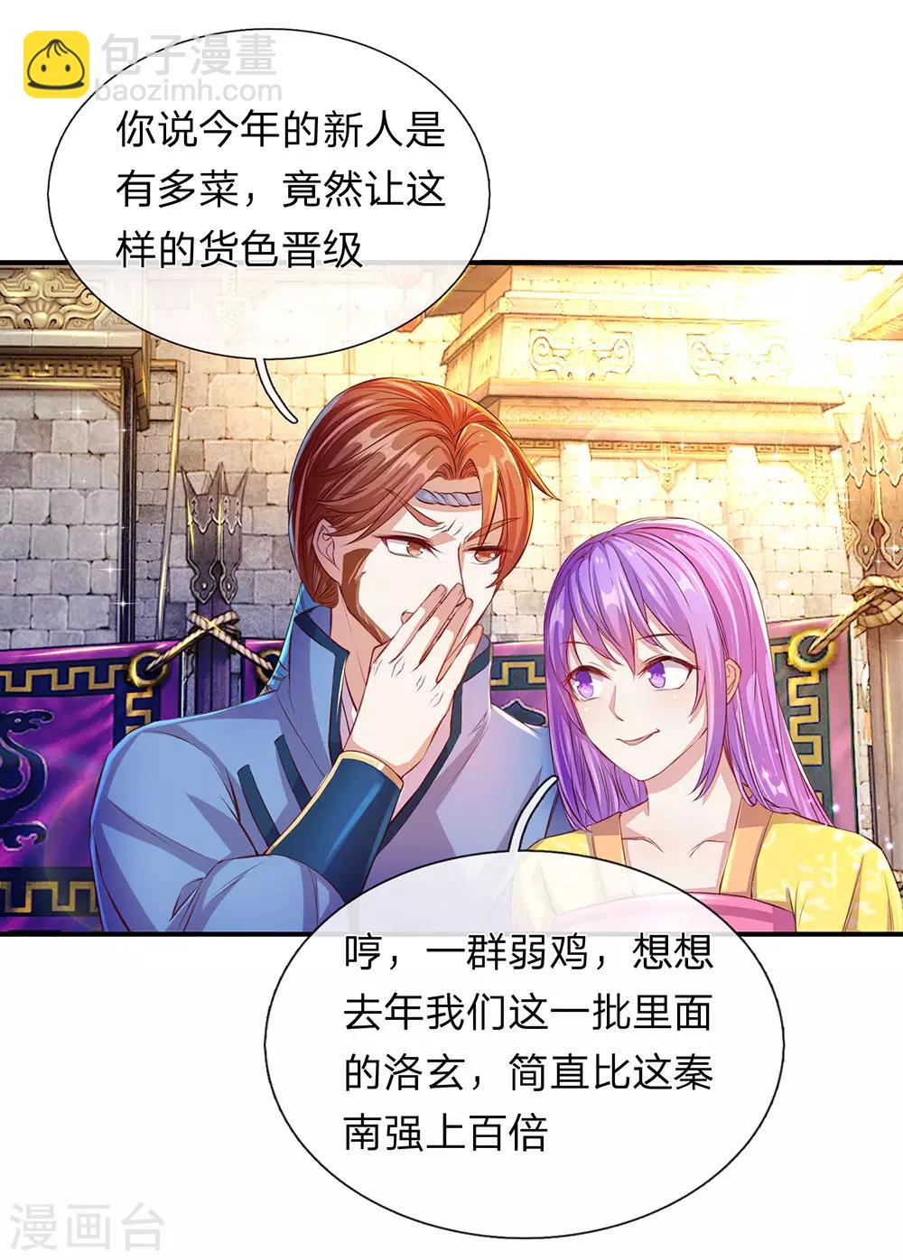 🍗逆天剑神 第128话 噬魂之法，再次扬威 第2页