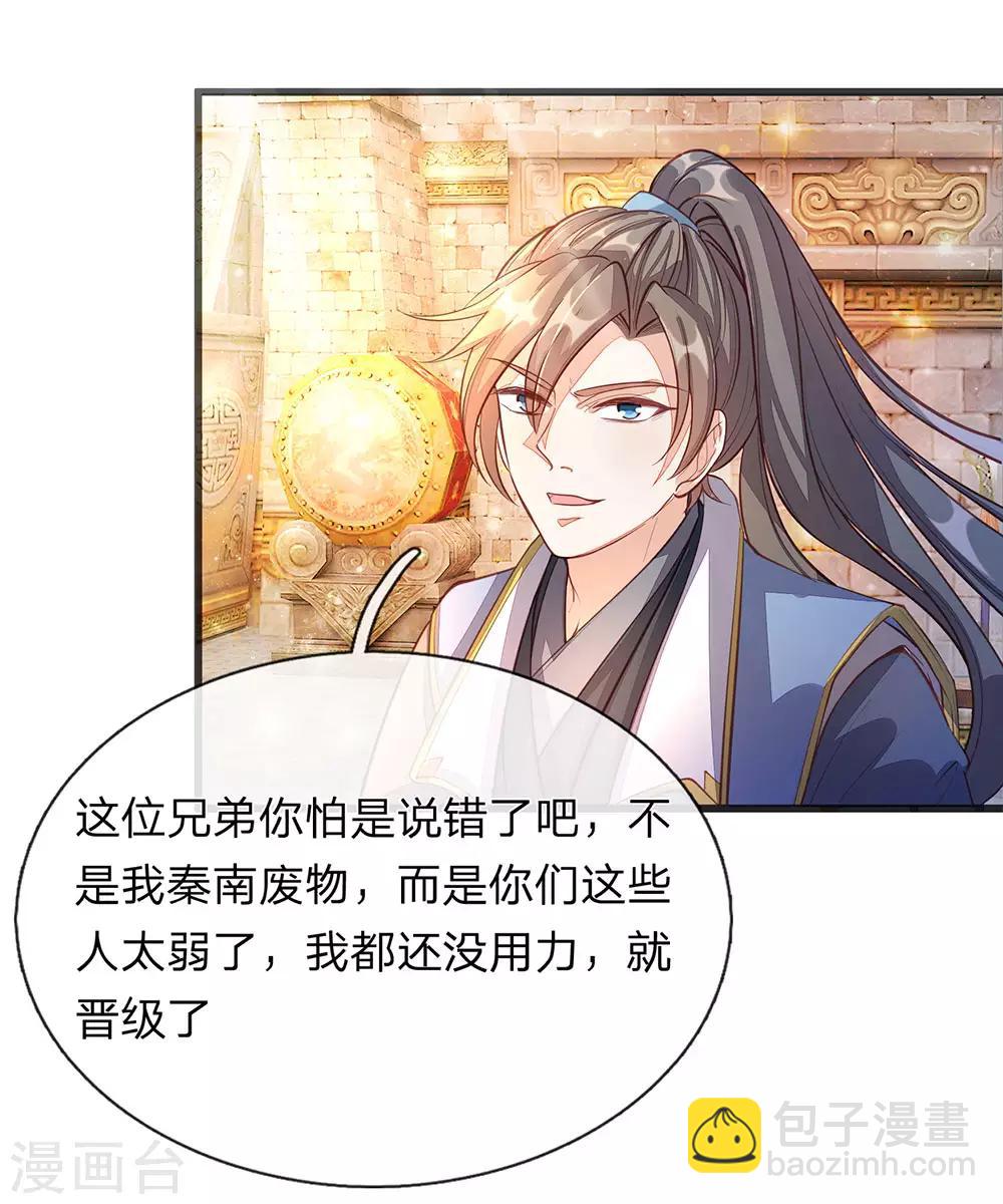 🍗逆天剑神 第128话 噬魂之法，再次扬威 第8页