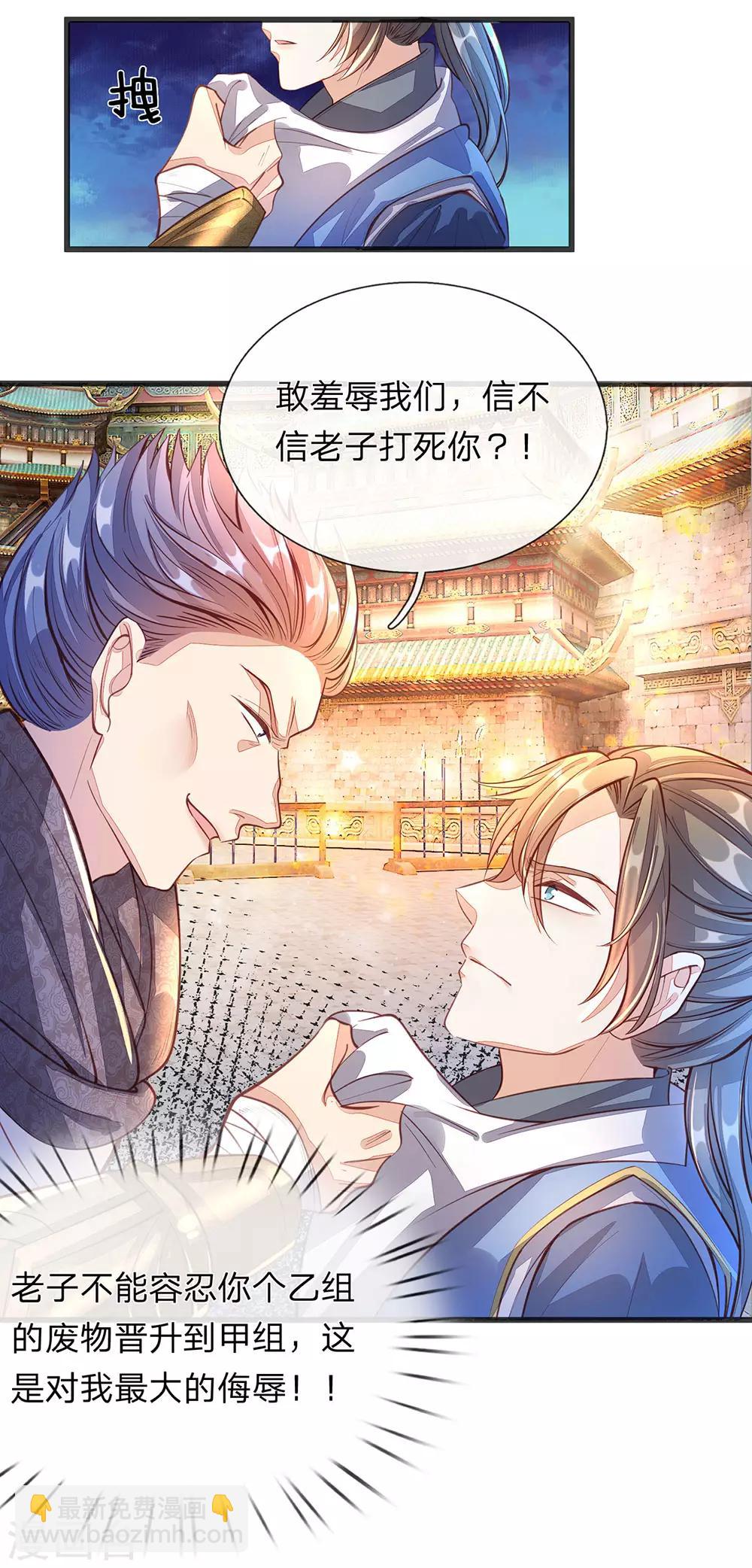 🍗逆天剑神 第128话 噬魂之法，再次扬威 第9页