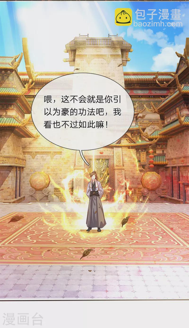 🍗逆天剑神 第130话 守卫荣耀，以命相搏 第10页