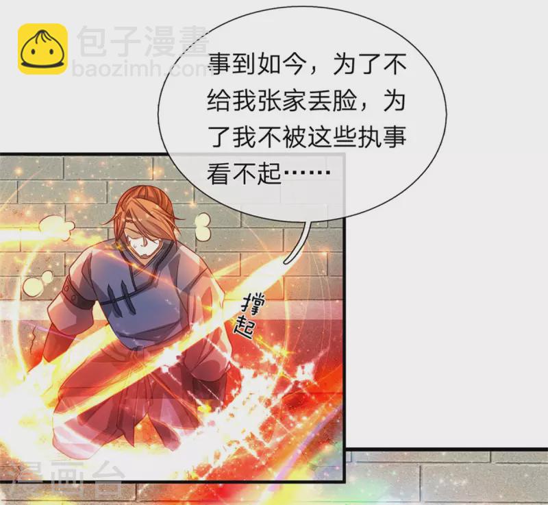 🍗逆天剑神 第130话 守卫荣耀，以命相搏 第11页