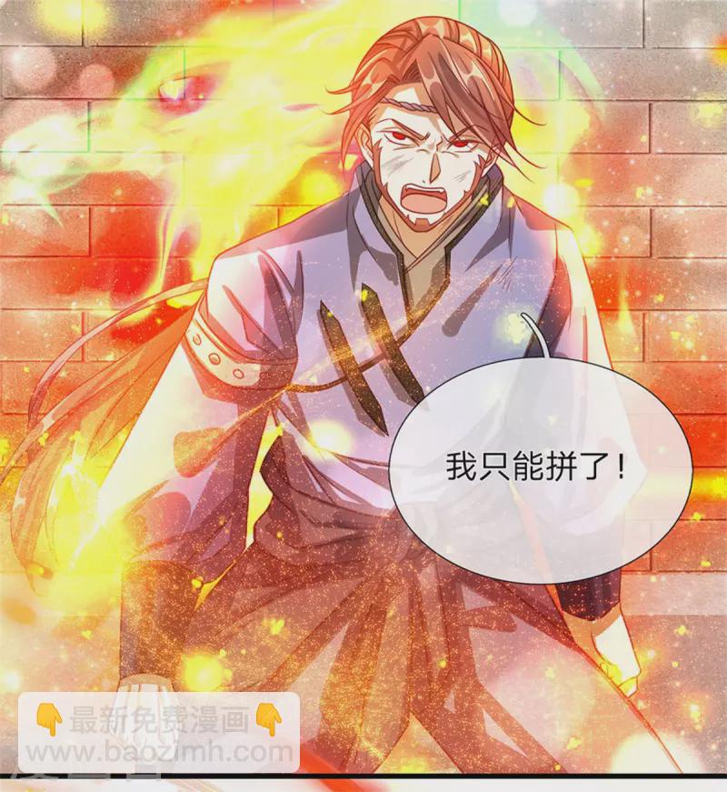 🍗逆天剑神 第130话 守卫荣耀，以命相搏 第12页