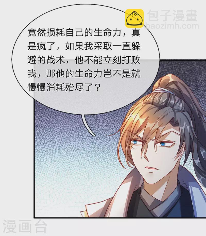 🍗逆天剑神 第130话 守卫荣耀，以命相搏 第16页