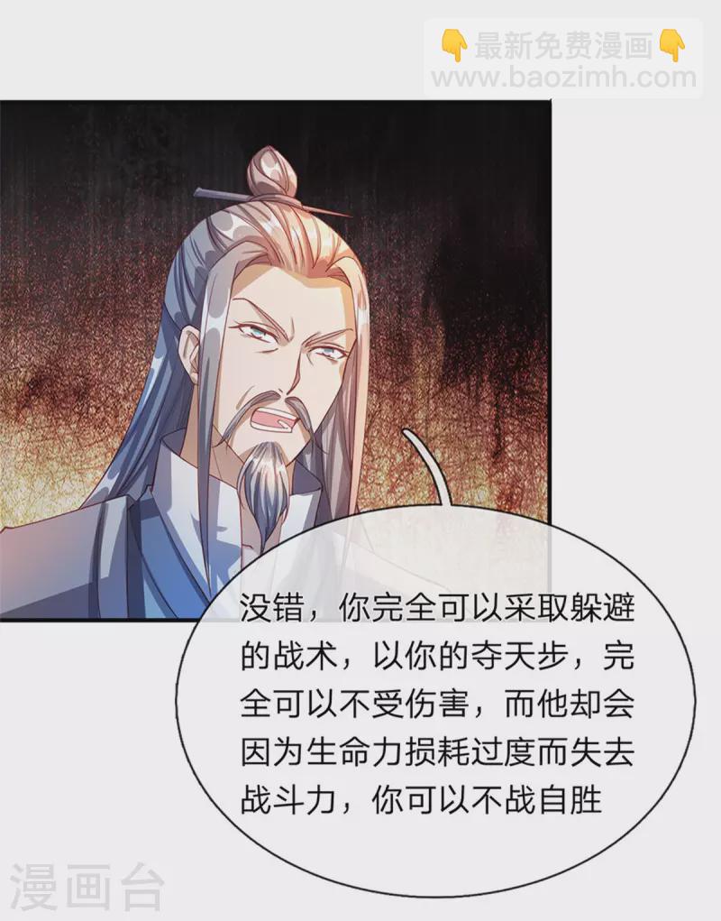 🍗逆天剑神 第130话 守卫荣耀，以命相搏 第17页