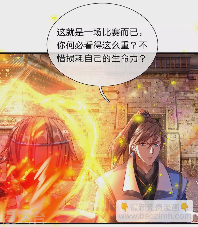 🍗逆天剑神 第130话 守卫荣耀，以命相搏 第18页