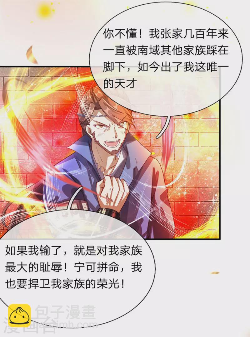 🍗逆天剑神 第130话 守卫荣耀，以命相搏 第19页