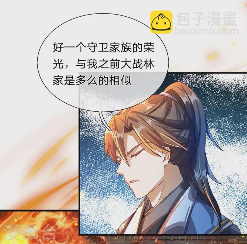 🍗逆天剑神 第130话 守卫荣耀，以命相搏 第20页