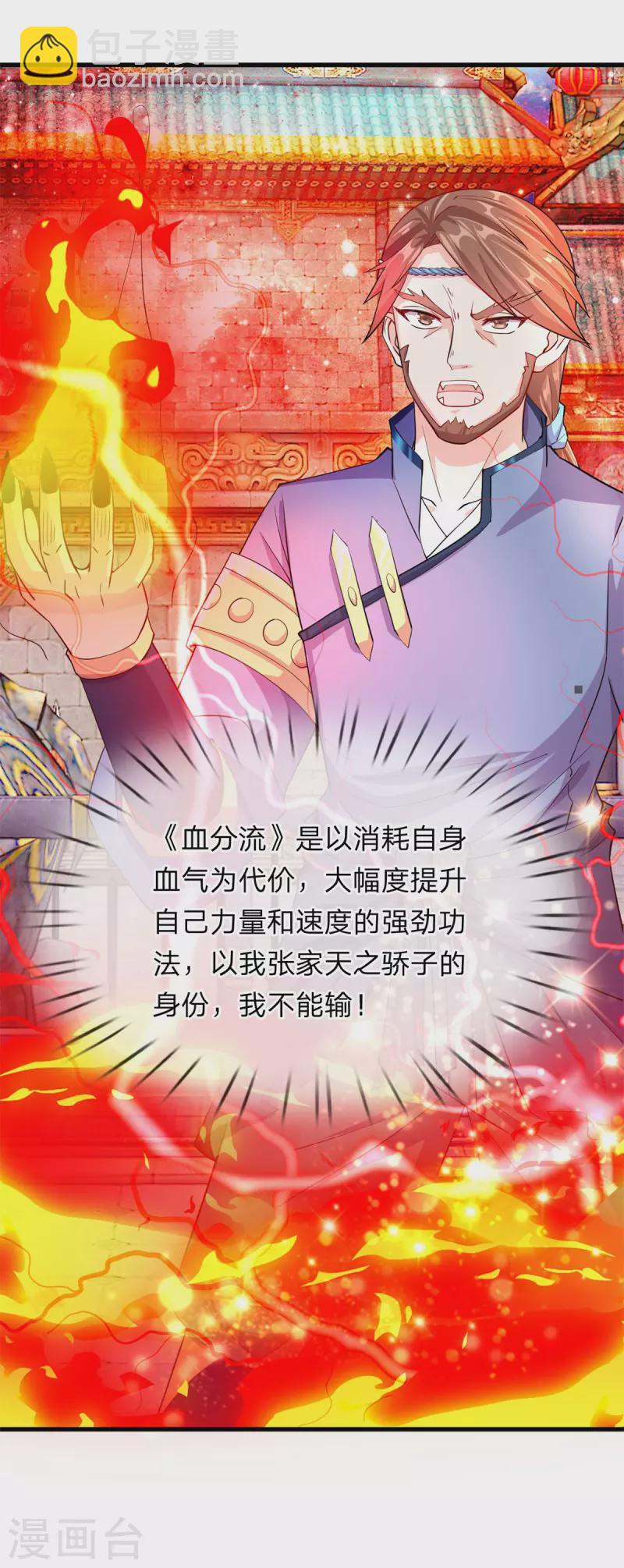 🍗逆天剑神 第130话 守卫荣耀，以命相搏 第1页