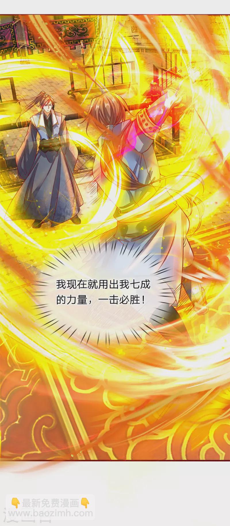 🍗逆天剑神 第130话 守卫荣耀，以命相搏 第2页