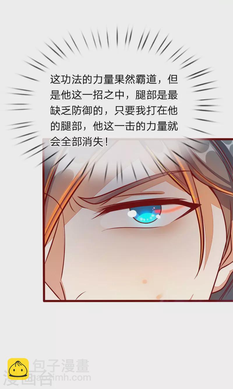 🍗逆天剑神 第130话 守卫荣耀，以命相搏 第3页