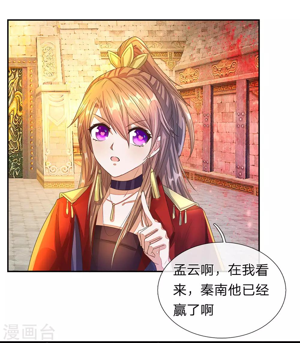 🍗逆天剑神 第132话 初赛结束，位列前八 第1页