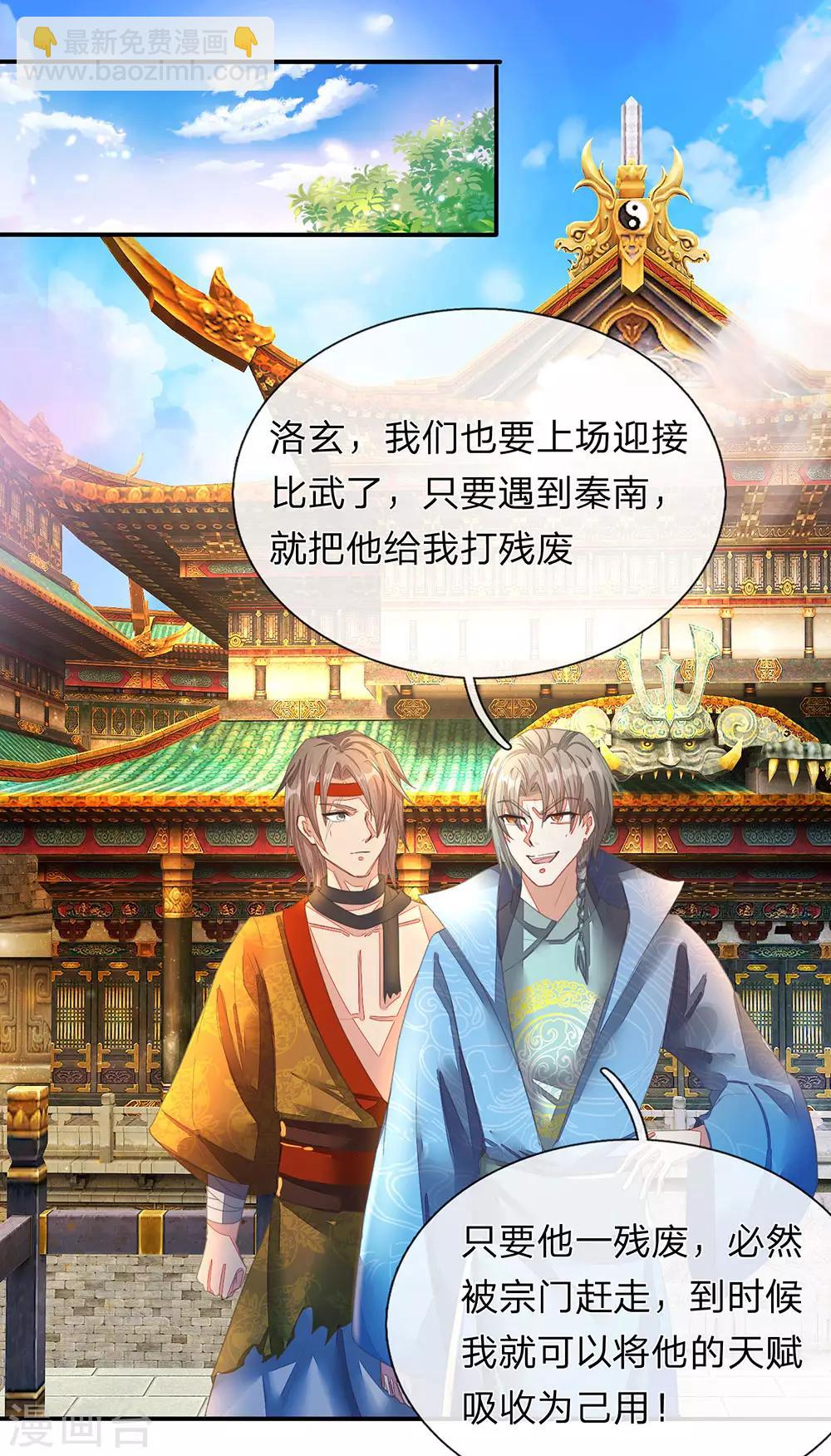 🍗逆天剑神 第132话 初赛结束，位列前八 第10页