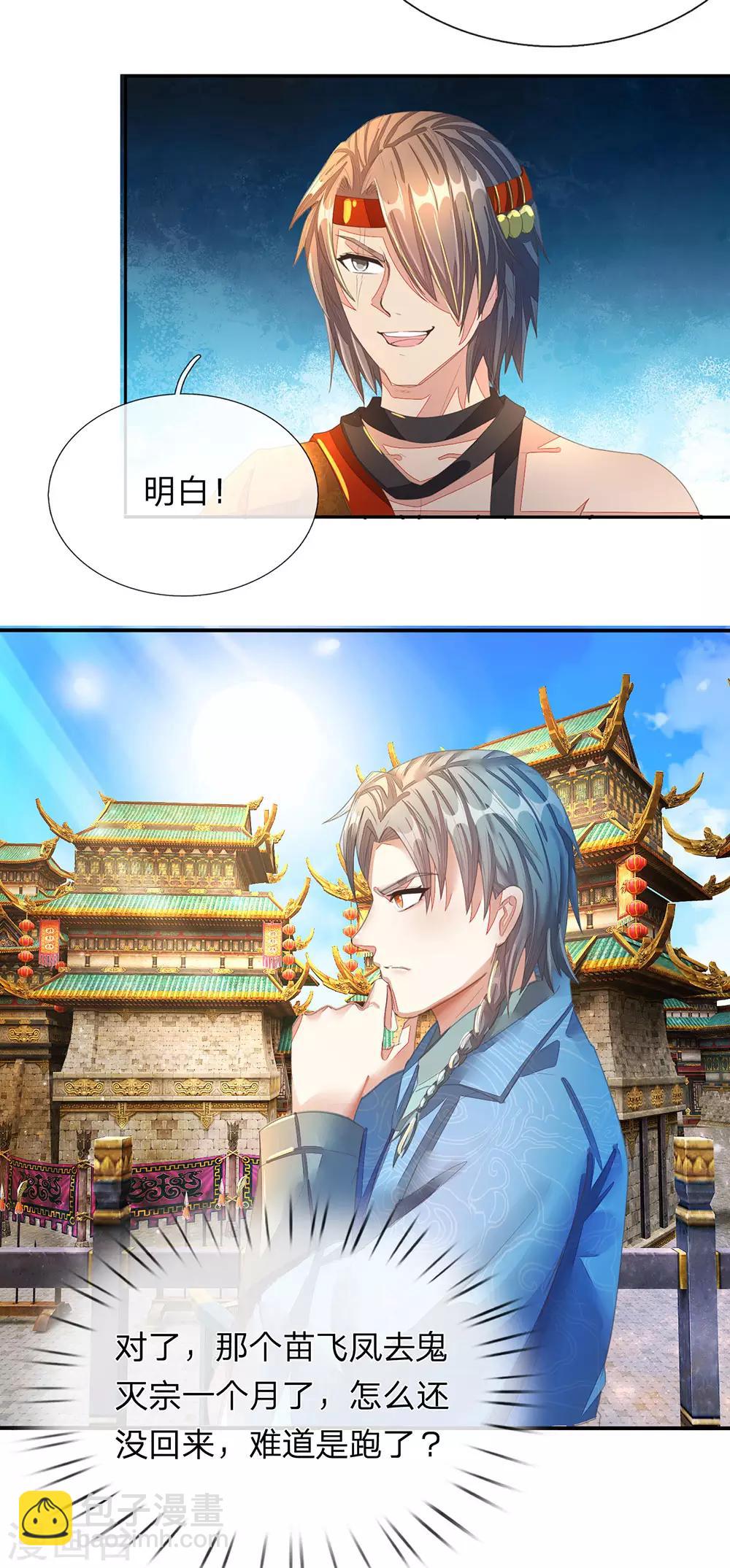 🍗逆天剑神 第132话 初赛结束，位列前八 第11页