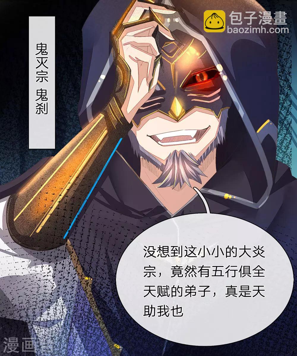 🍗逆天剑神 第132话 初赛结束，位列前八 第14页