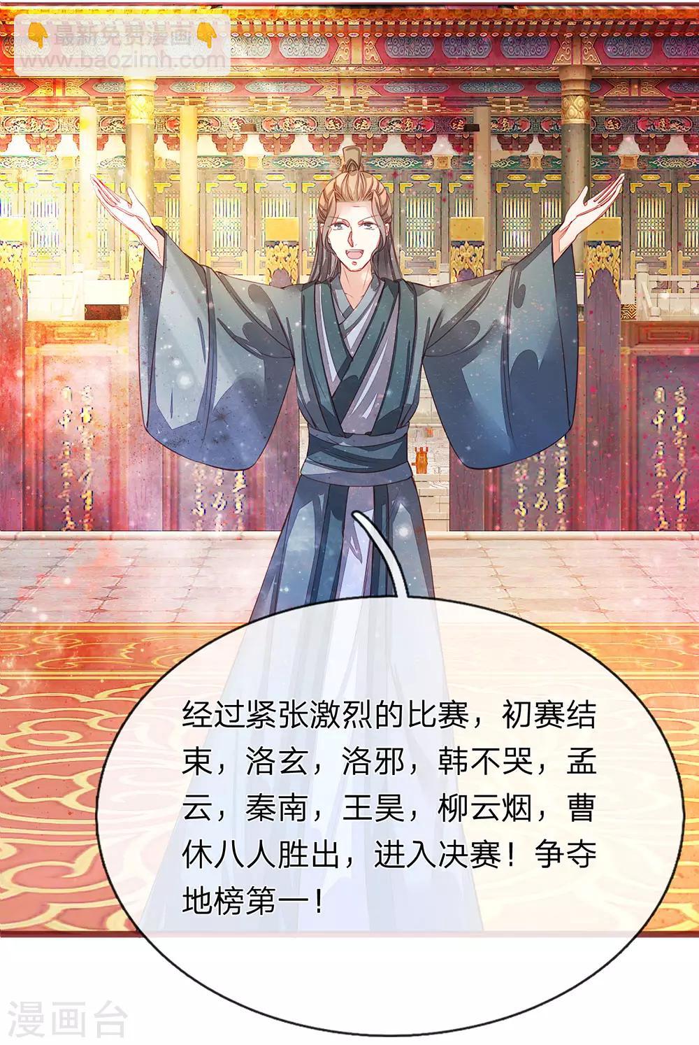 🍗逆天剑神 第132话 初赛结束，位列前八 第18页