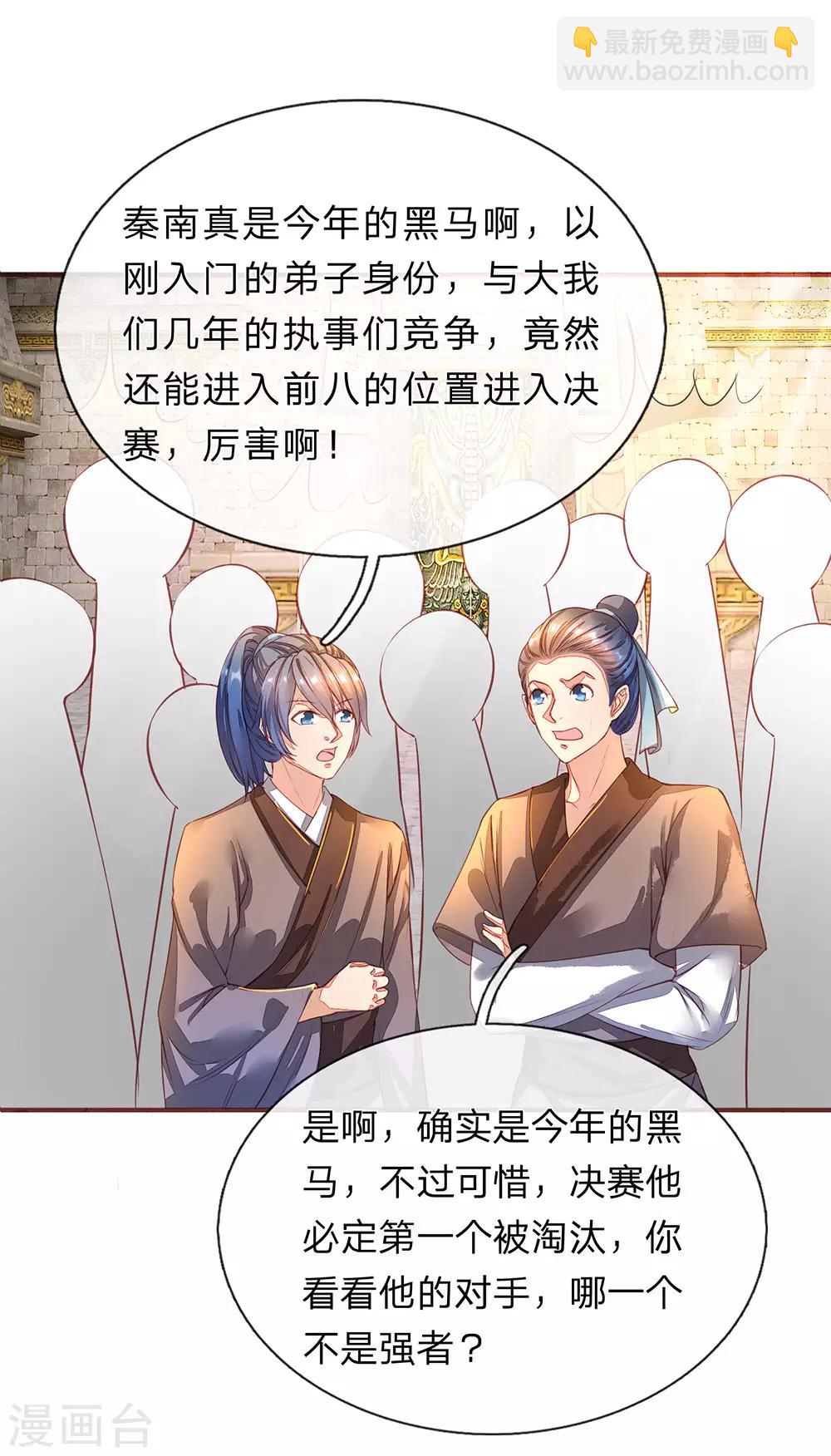 🍗逆天剑神 第132话 初赛结束，位列前八 第19页