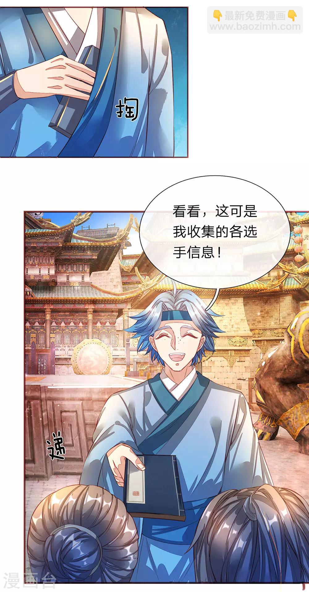 🍗逆天剑神 第132话 初赛结束，位列前八 第20页