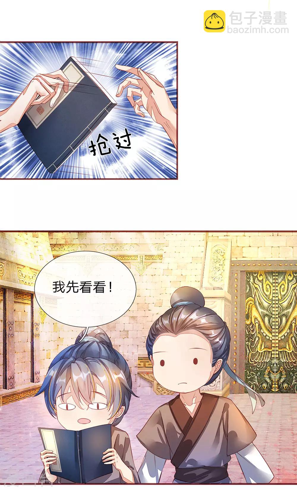 🍗逆天剑神 第132话 初赛结束，位列前八 第21页