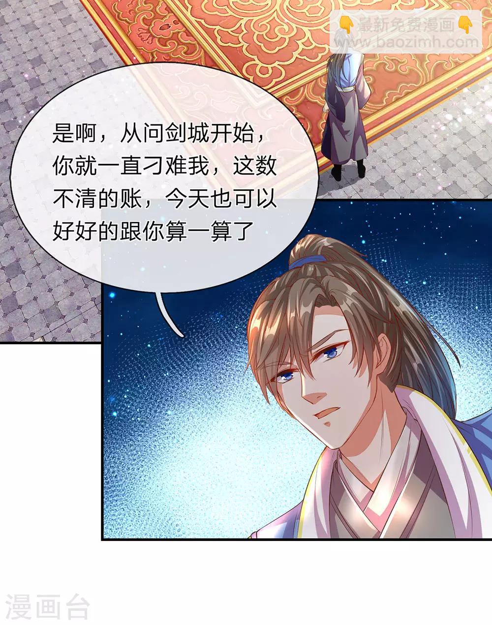 🍗逆天剑神 第134话 儿女情长，无心修炼 第13页