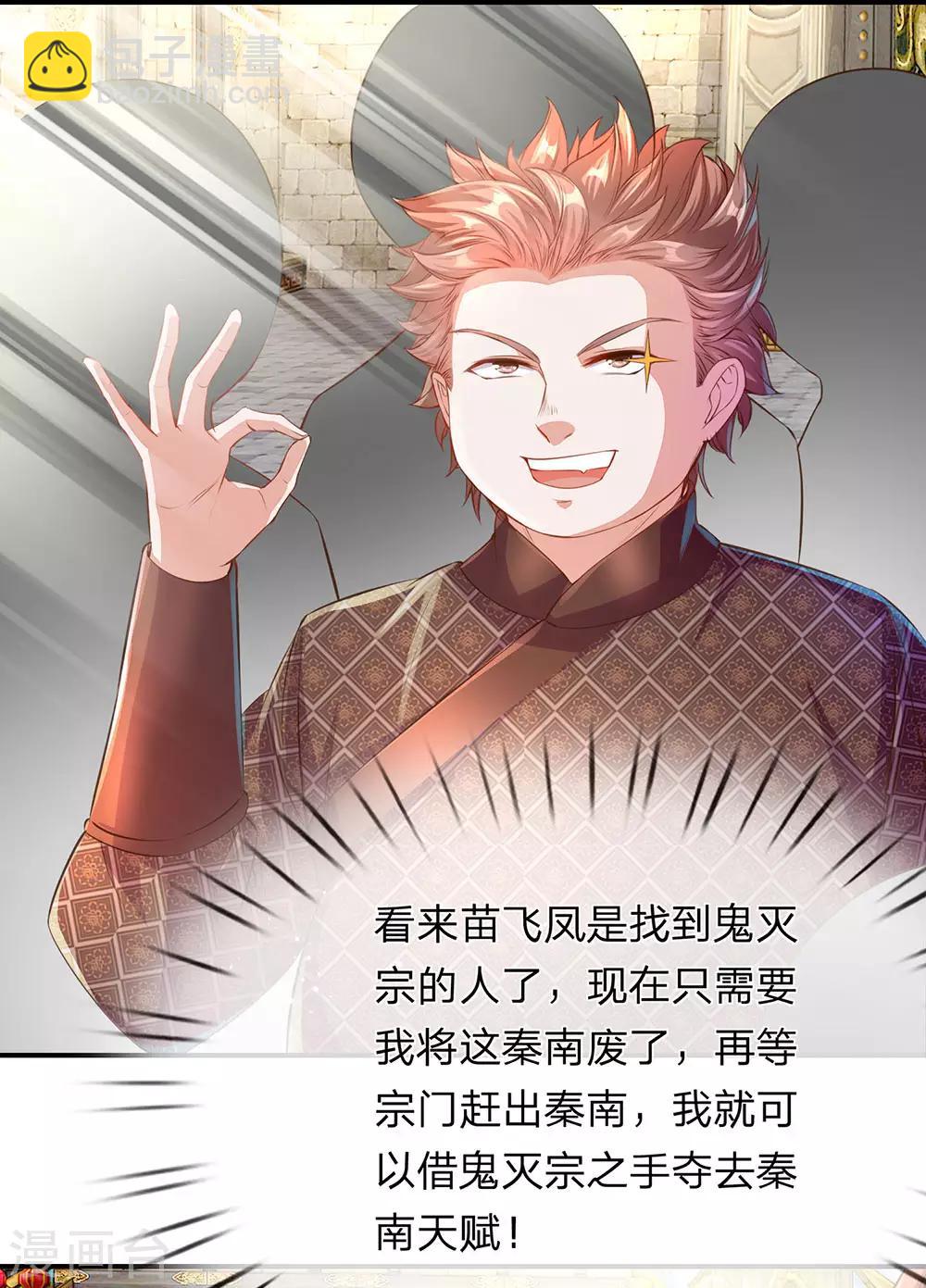🍗逆天剑神 第134话 儿女情长，无心修炼 第15页