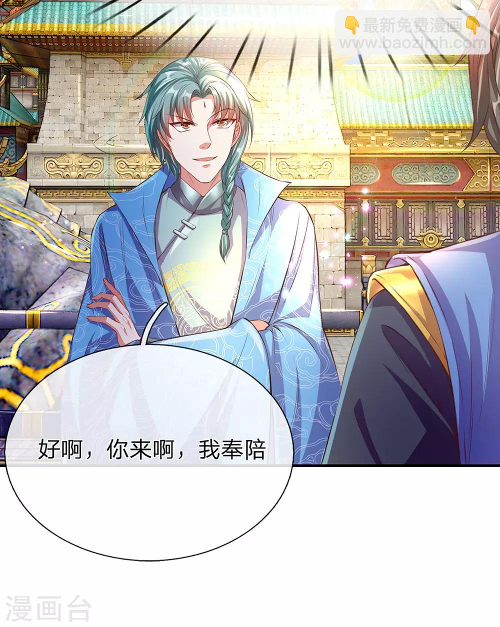 🍗逆天剑神 第134话 儿女情长，无心修炼 第16页