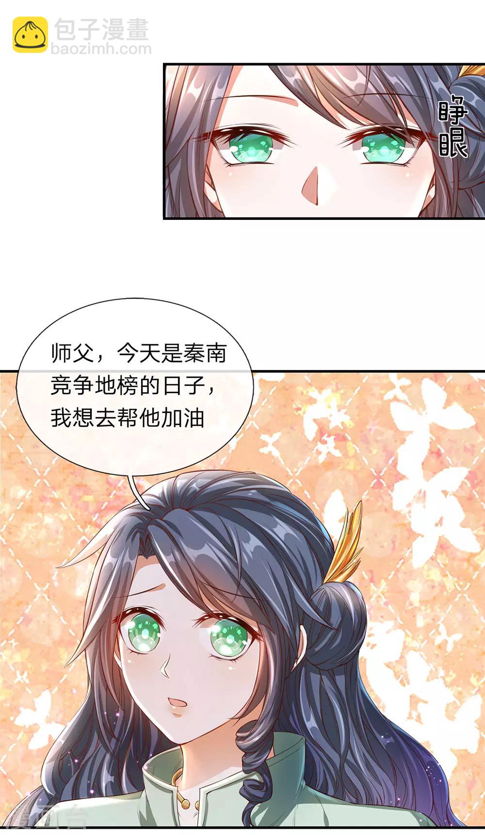 🍗逆天剑神 第134话 儿女情长，无心修炼 第3页