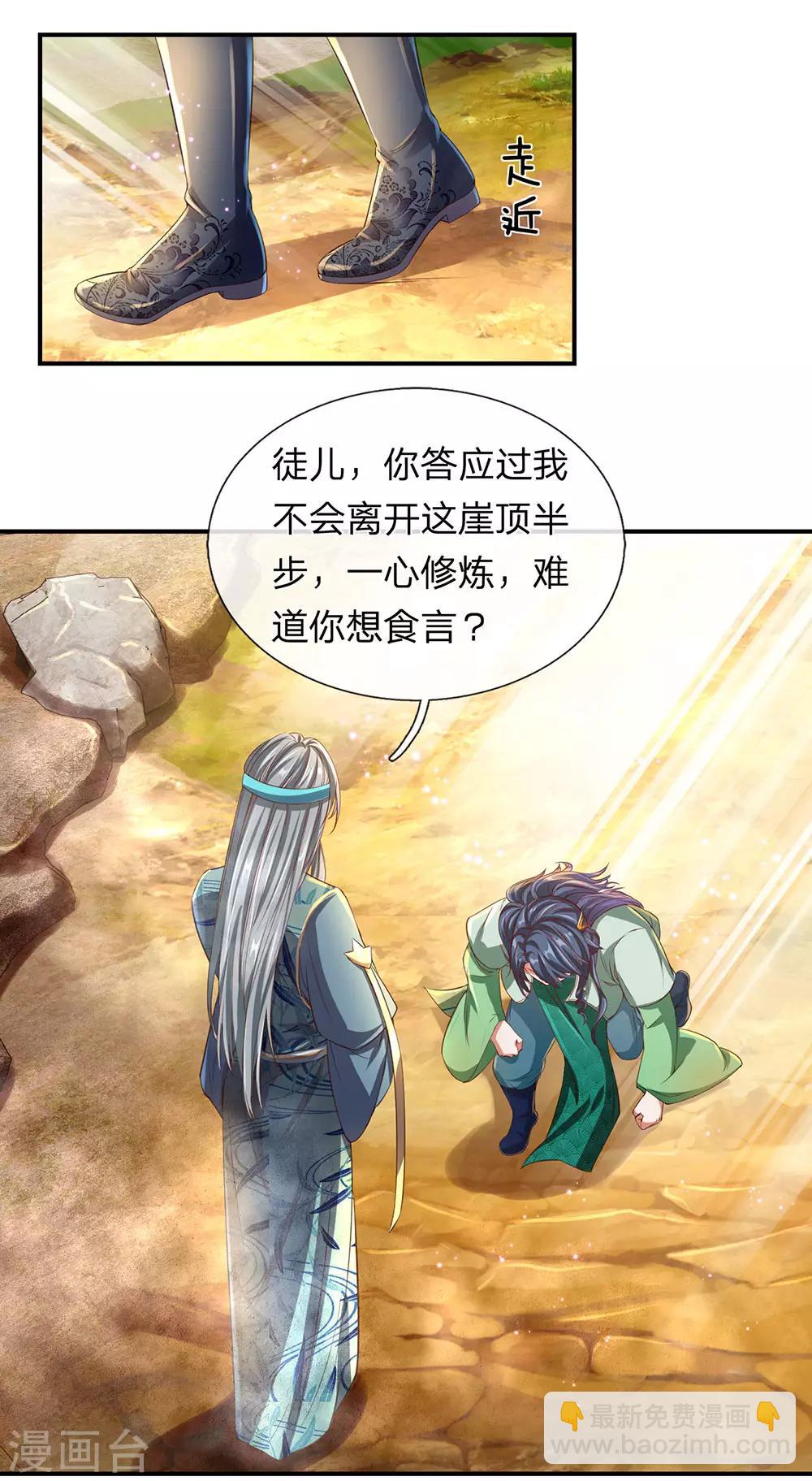 🍗逆天剑神 第134话 儿女情长，无心修炼 第4页