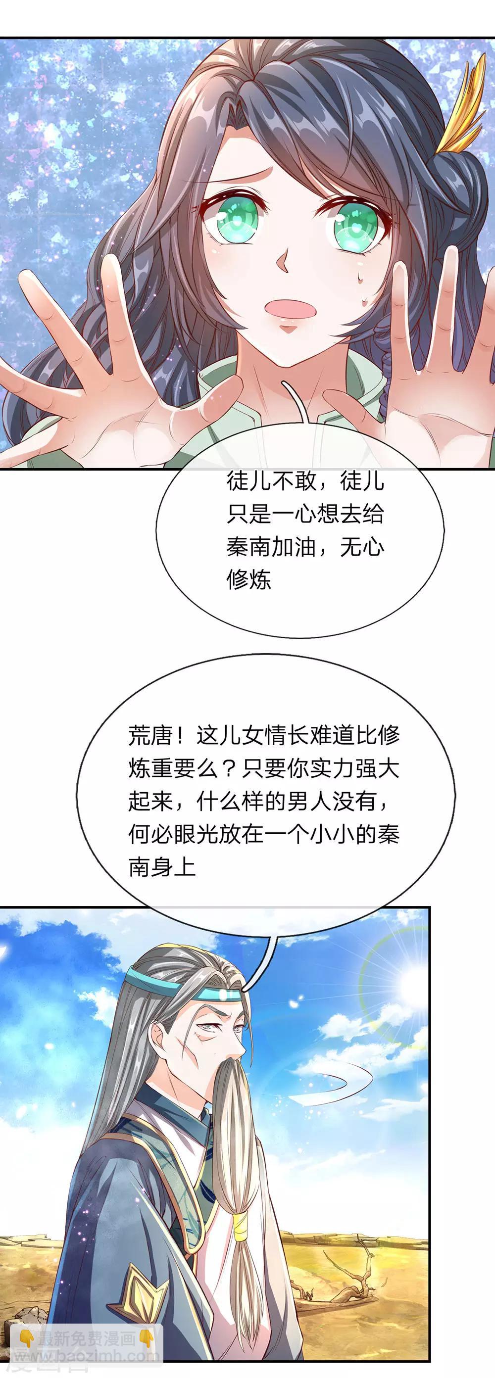 🍗逆天剑神 第134话 儿女情长，无心修炼 第5页