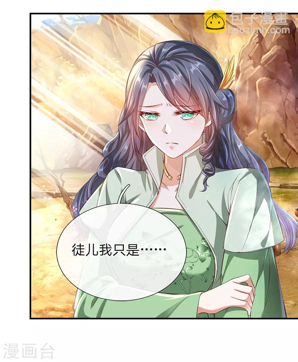 🍗逆天剑神 第134话 儿女情长，无心修炼 第6页