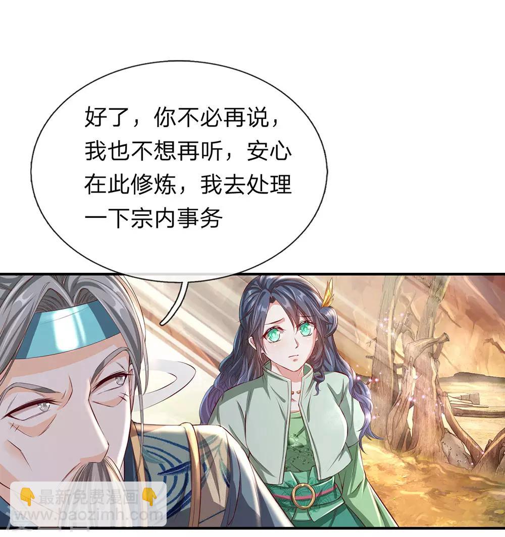 🍗逆天剑神 第134话 儿女情长，无心修炼 第7页