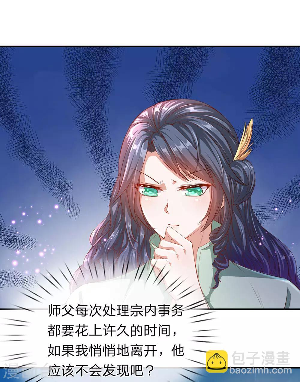 🍗逆天剑神 第134话 儿女情长，无心修炼 第9页