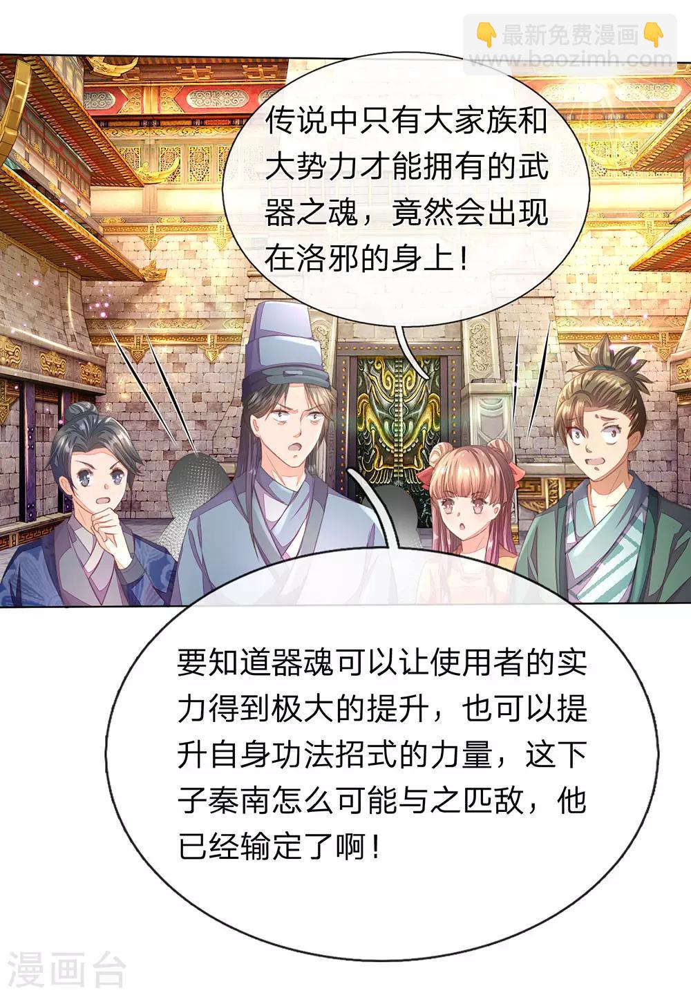 🍗逆天剑神 第136话 武器之魂，实力大增 第10页
