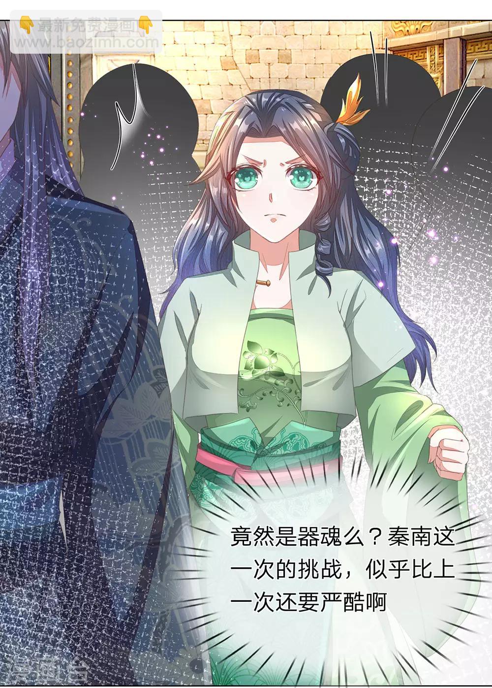 🍗逆天剑神 第136话 武器之魂，实力大增 第11页