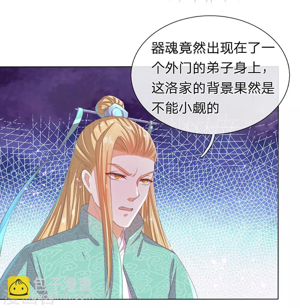 🍗逆天剑神 第136话 武器之魂，实力大增 第12页