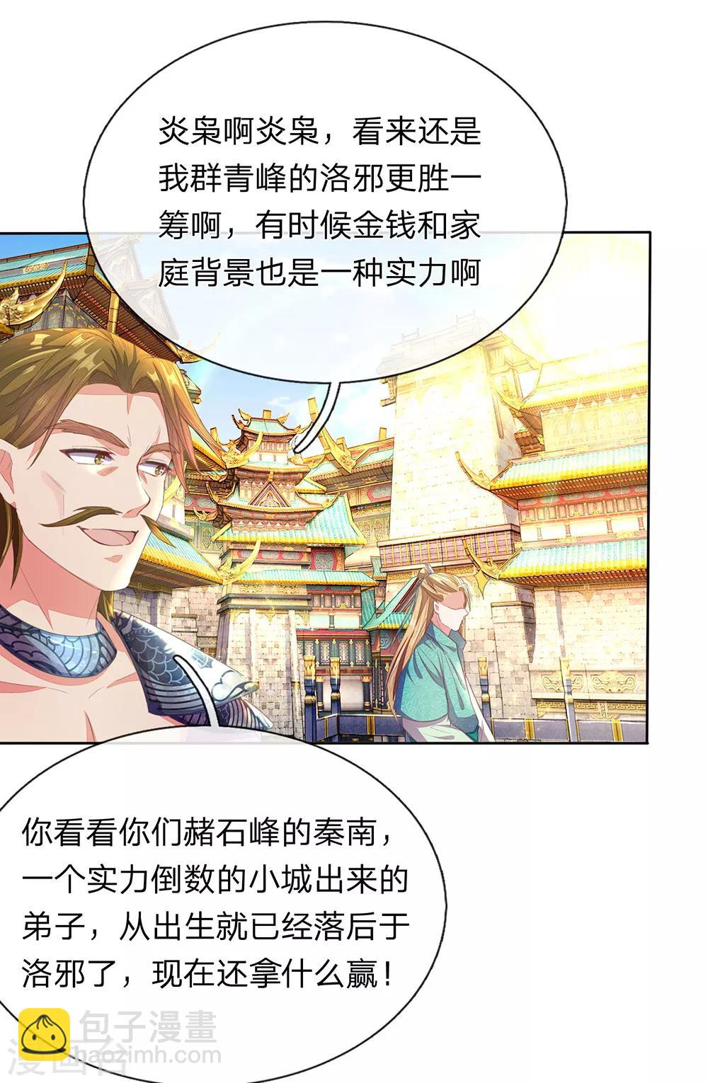🍗逆天剑神 第136话 武器之魂，实力大增 第13页