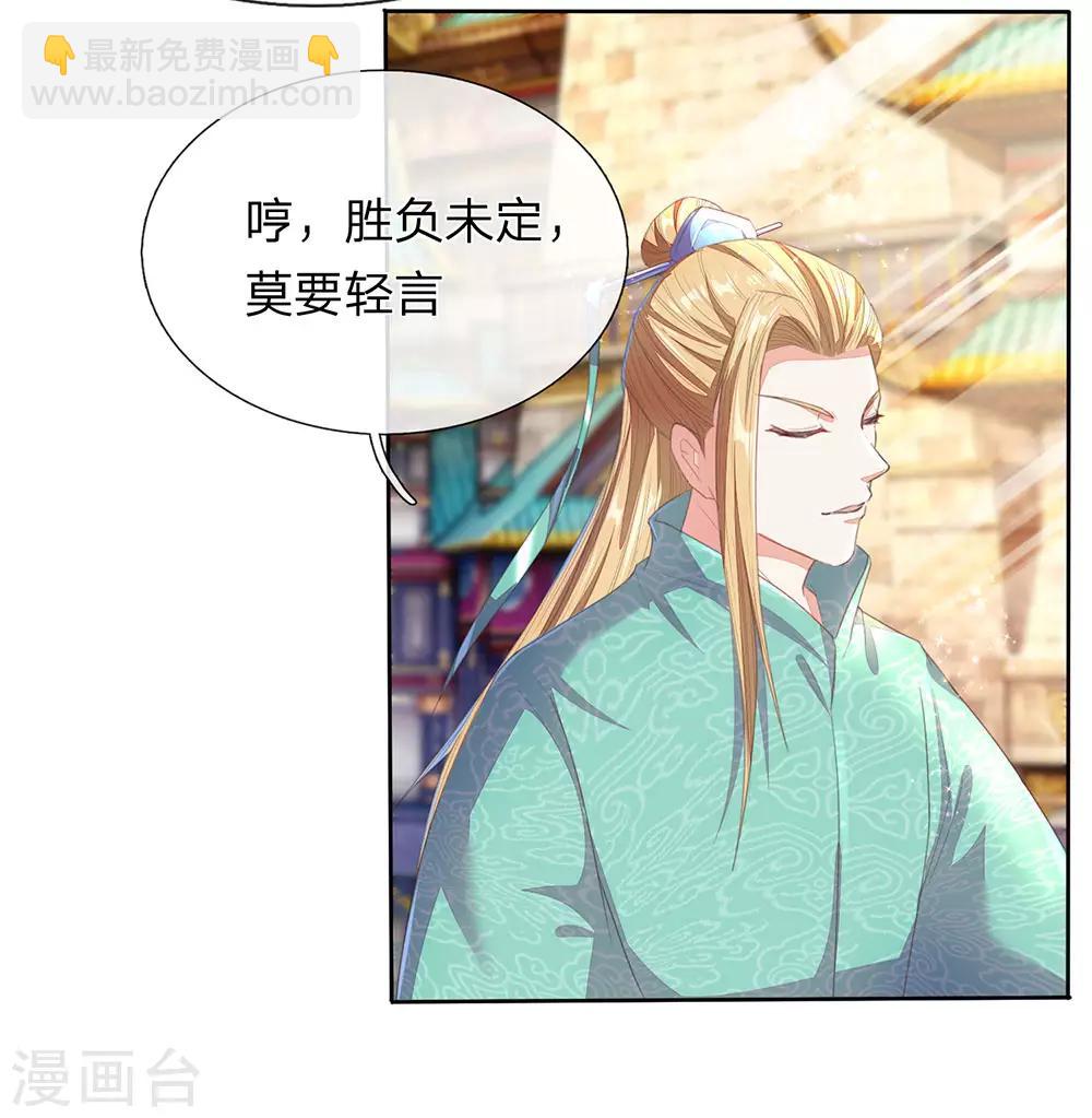 🍗逆天剑神 第136话 武器之魂，实力大增 第14页