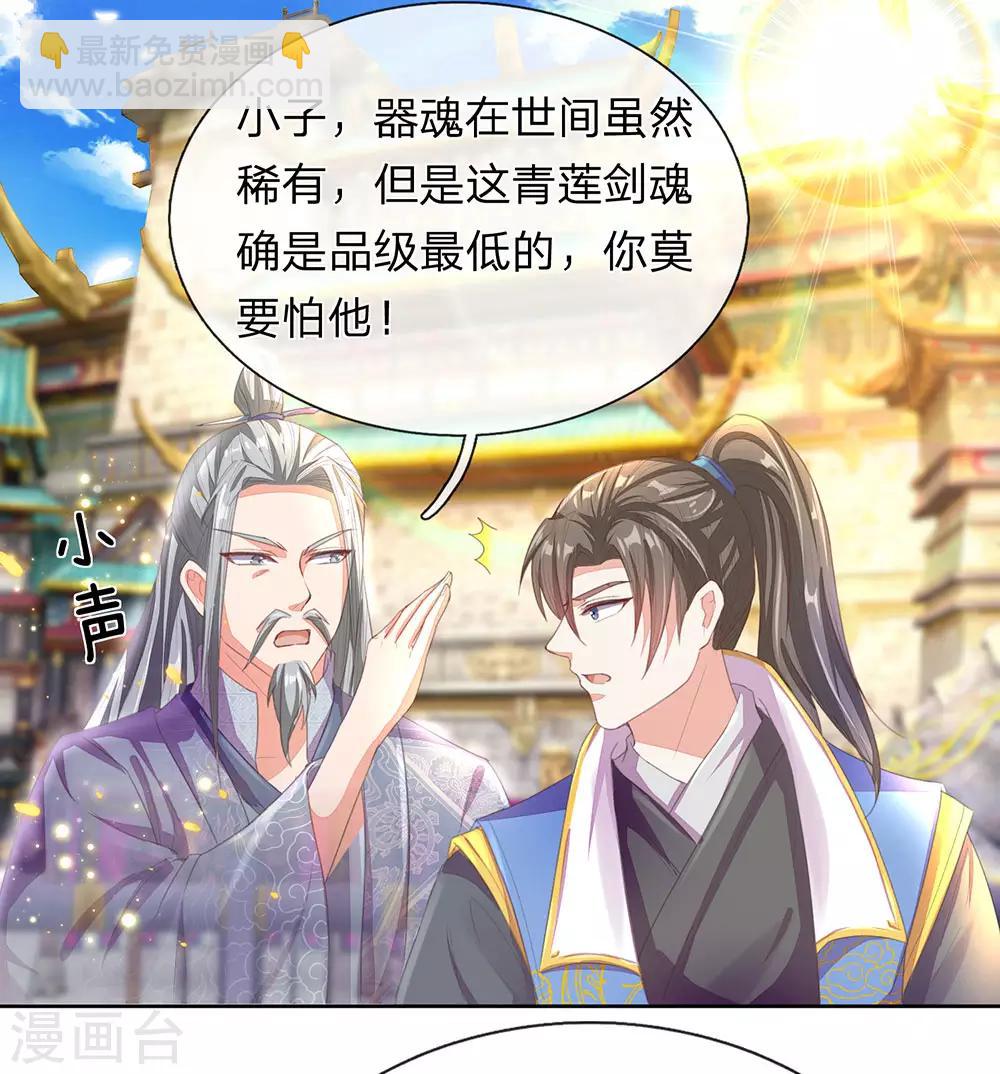 🍗逆天剑神 第136话 武器之魂，实力大增 第16页