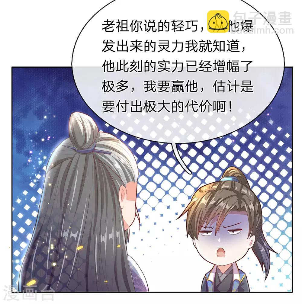 🍗逆天剑神 第136话 武器之魂，实力大增 第17页