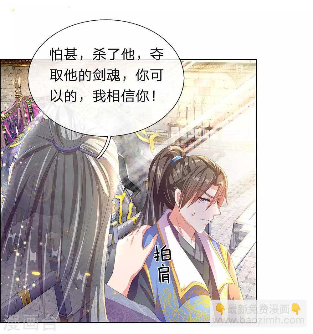 🍗逆天剑神 第136话 武器之魂，实力大增 第18页