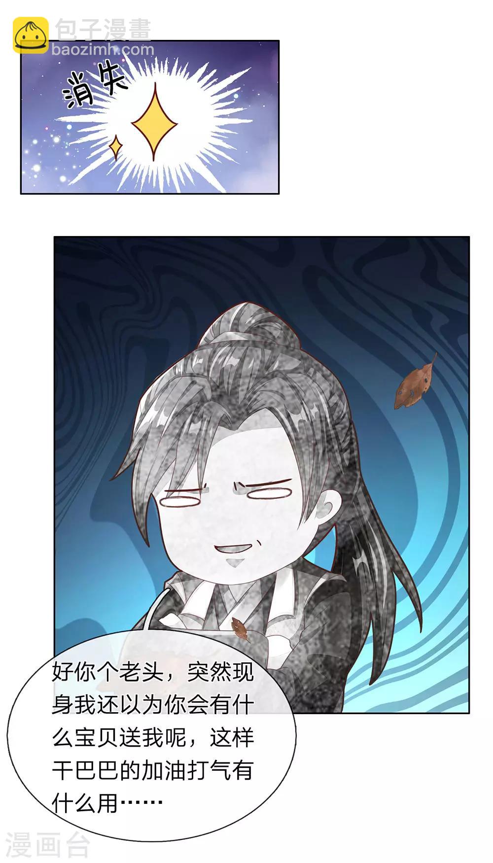 🍗逆天剑神 第136话 武器之魂，实力大增 第20页