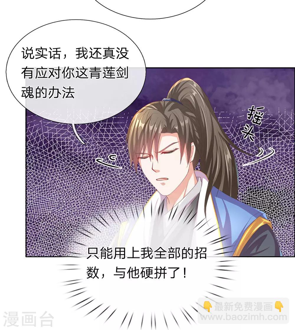 🍗逆天剑神 第136话 武器之魂，实力大增 第22页