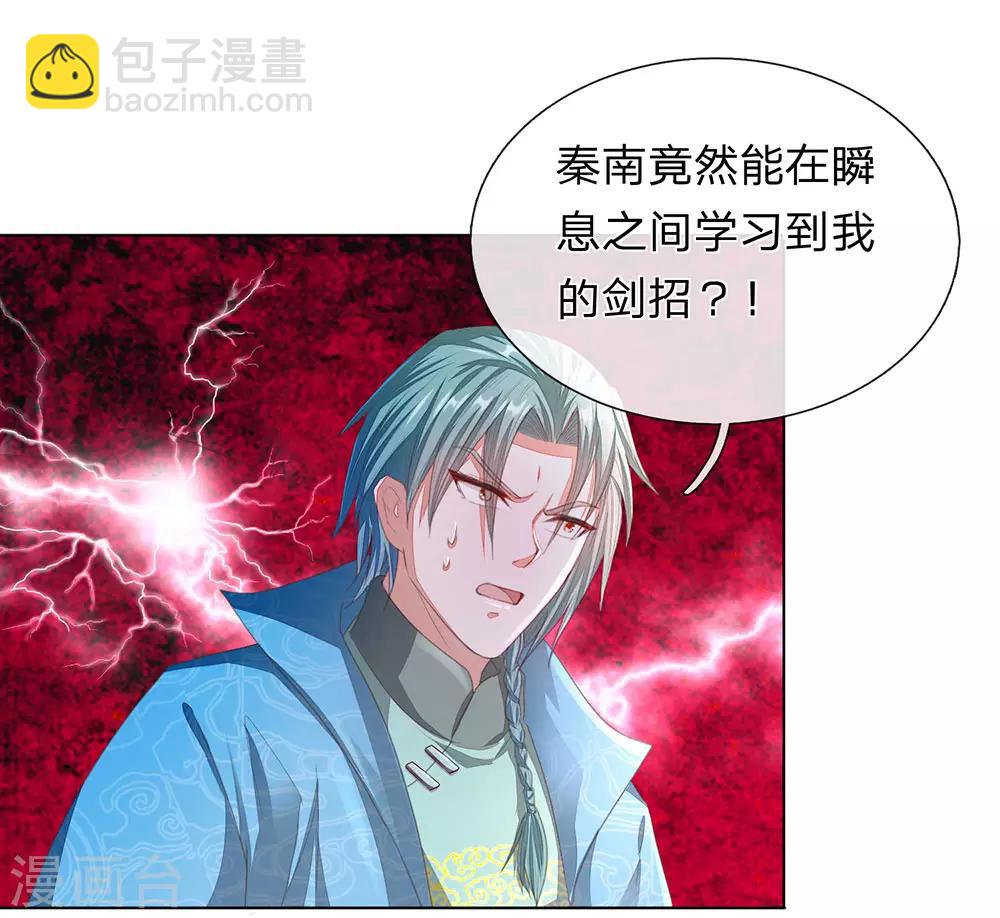 🍗逆天剑神 第136话 武器之魂，实力大增 第3页